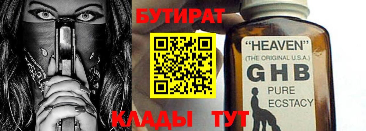 БУТИРАТ вода Печора