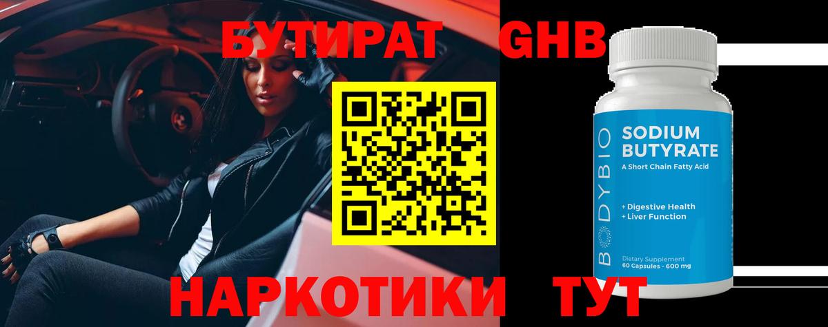 Бутират жидкий экстази  Бутират  Печора  Вход с VPN 