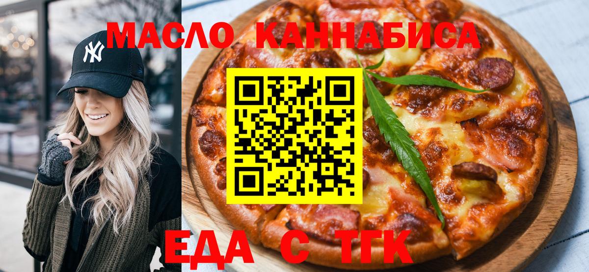 Еда ТГК марихуана  Вход с VPN  Печора 
