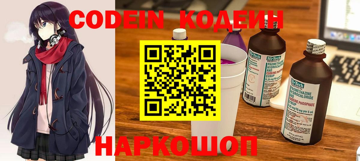Кодеин Purple Drank Печора
