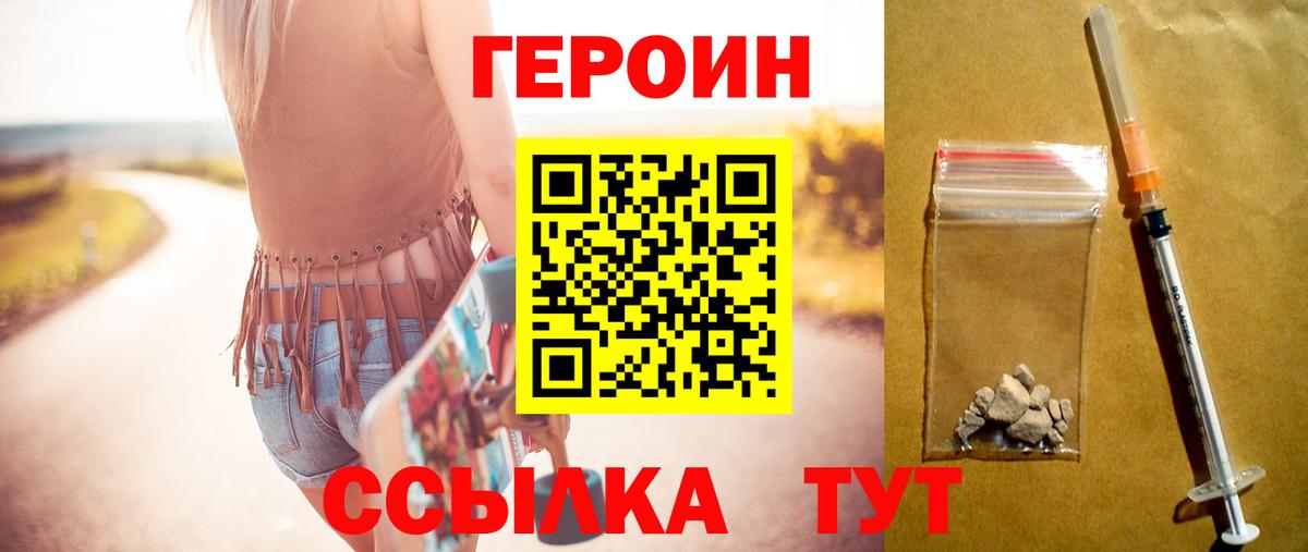 Героин хмурый Печора