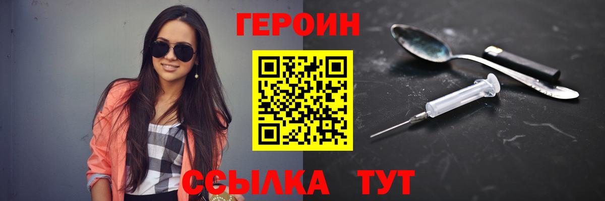 ГЕРОИН Heroin  Вход с VPN  Печора 