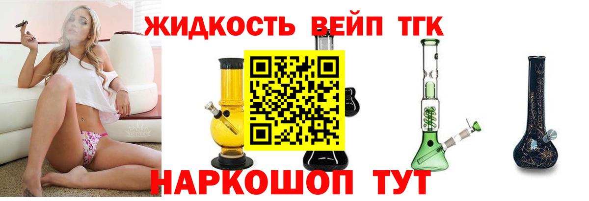 ТГК вейп с тгк  Вход с VPN  Печора 